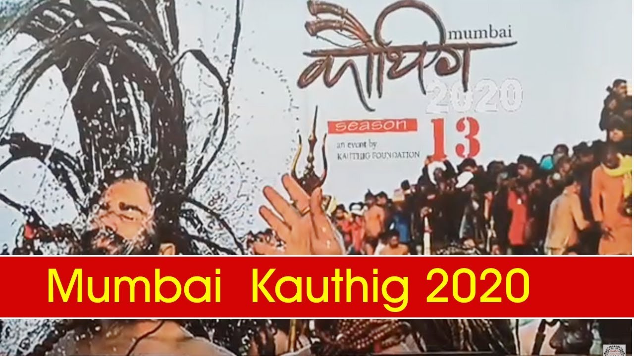 Mumbai Kauthig 2020 l Hillywood News